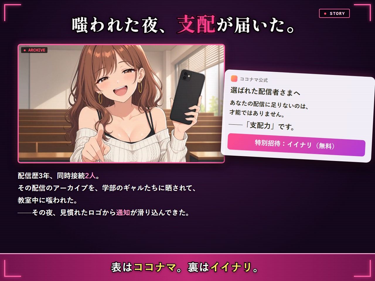 【早期購入特典付き】イイナリ ―裏配信― 〜生意気ギャルを洗脳アプリで命令どおりにして配信で稼ぐADV〜