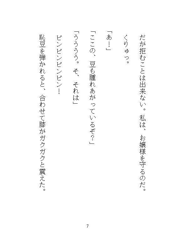 破滅令嬢の専属メイドですが、婚約前に身代わりとして王子の濃厚精液でお腹をパンパンに孕ませられる