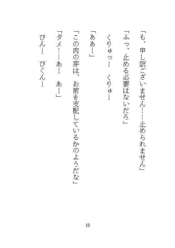 破滅令嬢の専属メイドですが、婚約前に身代わりとして王子の濃厚精液でお腹をパンパンに孕ませられる
