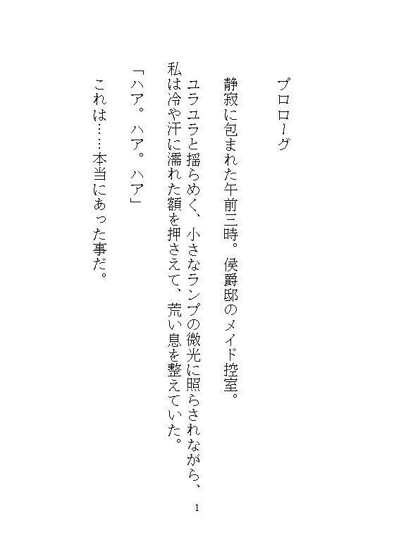 破滅令嬢の専属メイドですが、婚約前に身代わりとして王子の濃厚精液でお腹をパンパンに孕ませられる