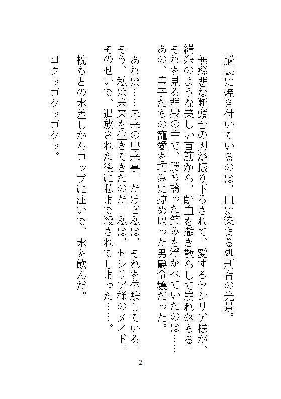 破滅令嬢の専属メイドですが、婚約前に身代わりとして王子の濃厚精液でお腹をパンパンに孕ませられる