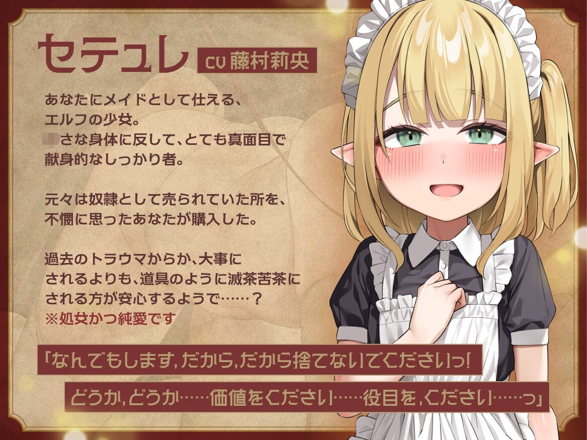 「壊してください、ご主人様（はーと）」肉便器願望のエルフメイド〜寝起きチンカスフェラ、無様オホイキ、果てに首絞め本気交尾で失禁アクメ〜【腰ヘコ♪過激純愛マゾオナホ】