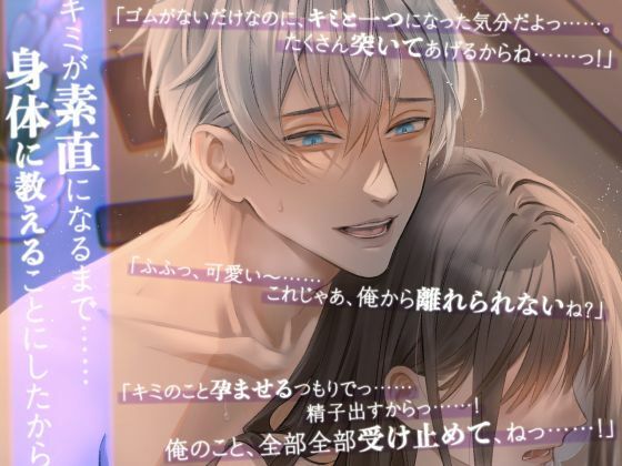 【やだやだやだ。】病み堕ち陽キャ満紘さん〜子宮束縛どぷどぷえっち〜