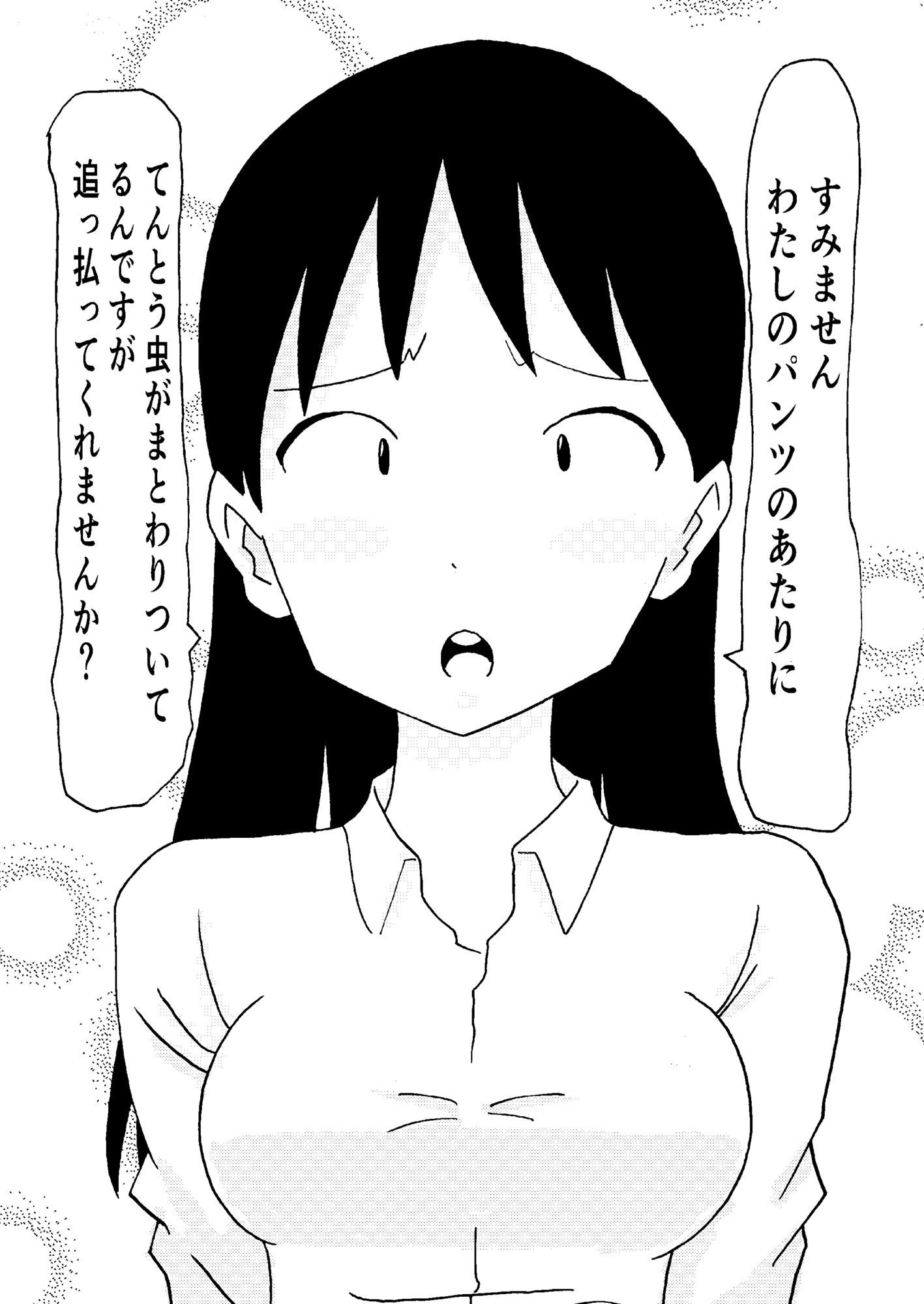 てんとう虫にまとわりつかれて