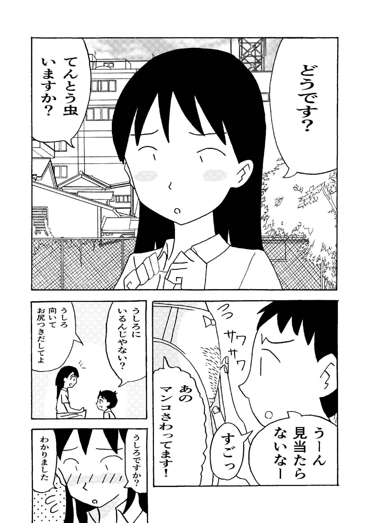 てんとう虫にまとわりつかれて