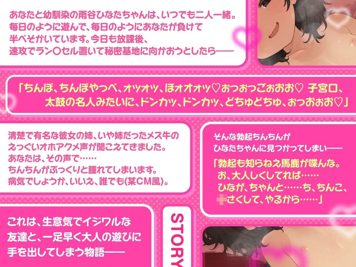 【汗だく精通えっち】悪友幼馴染ひなたちゃん〜生意気で口の悪い友達と秘密基地で種付けセックス♪ゲームより楽しいナイショの遊び〜【オホ声雑魚イキよわまんこ】
