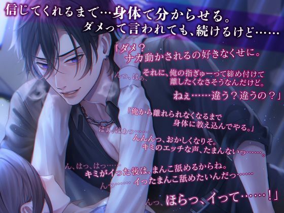 【好きって言ってくれたよね…？】うじネガ拗らせホスト流架さん〜激あま執着ワカラセえっち〜