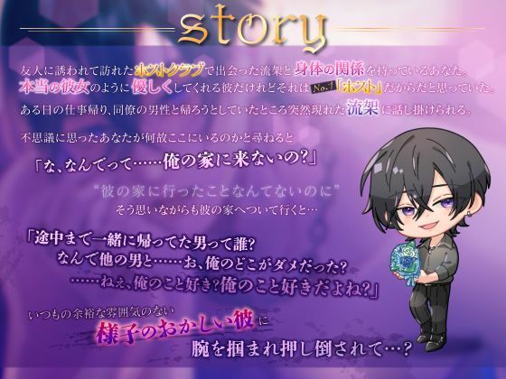 【好きって言ってくれたよね…？】うじネガ拗らせホスト流架さん〜激あま執着ワカラセえっち〜