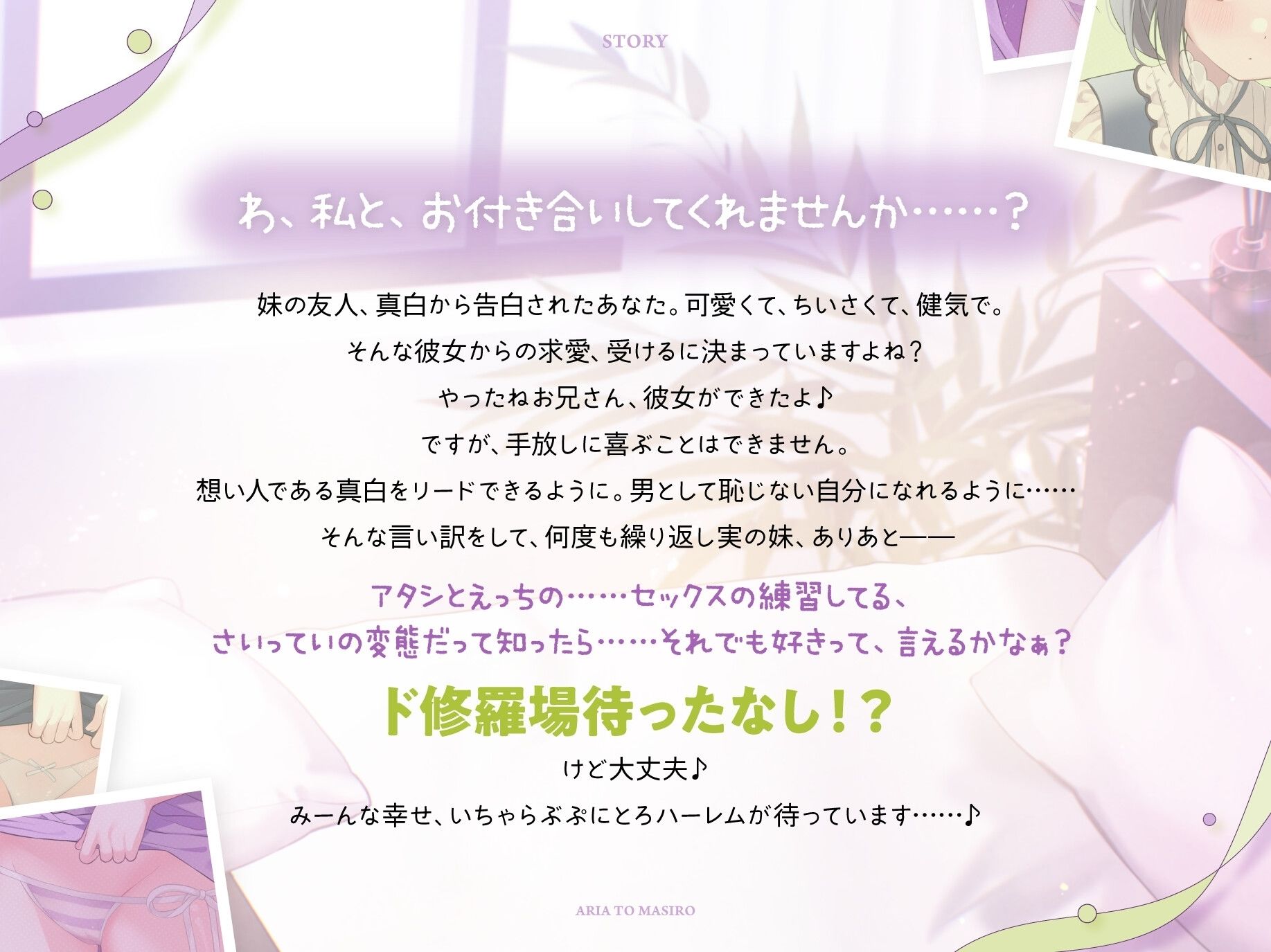 ありあと真白〜彼女を差し置いて妹とセックス練習！？禁忌から始まる純愛ぷにまんハーレム〜【寝ている横でフェラ抜き/実妹まんこで筆おろし/彼女とゴム無し子作り交尾】