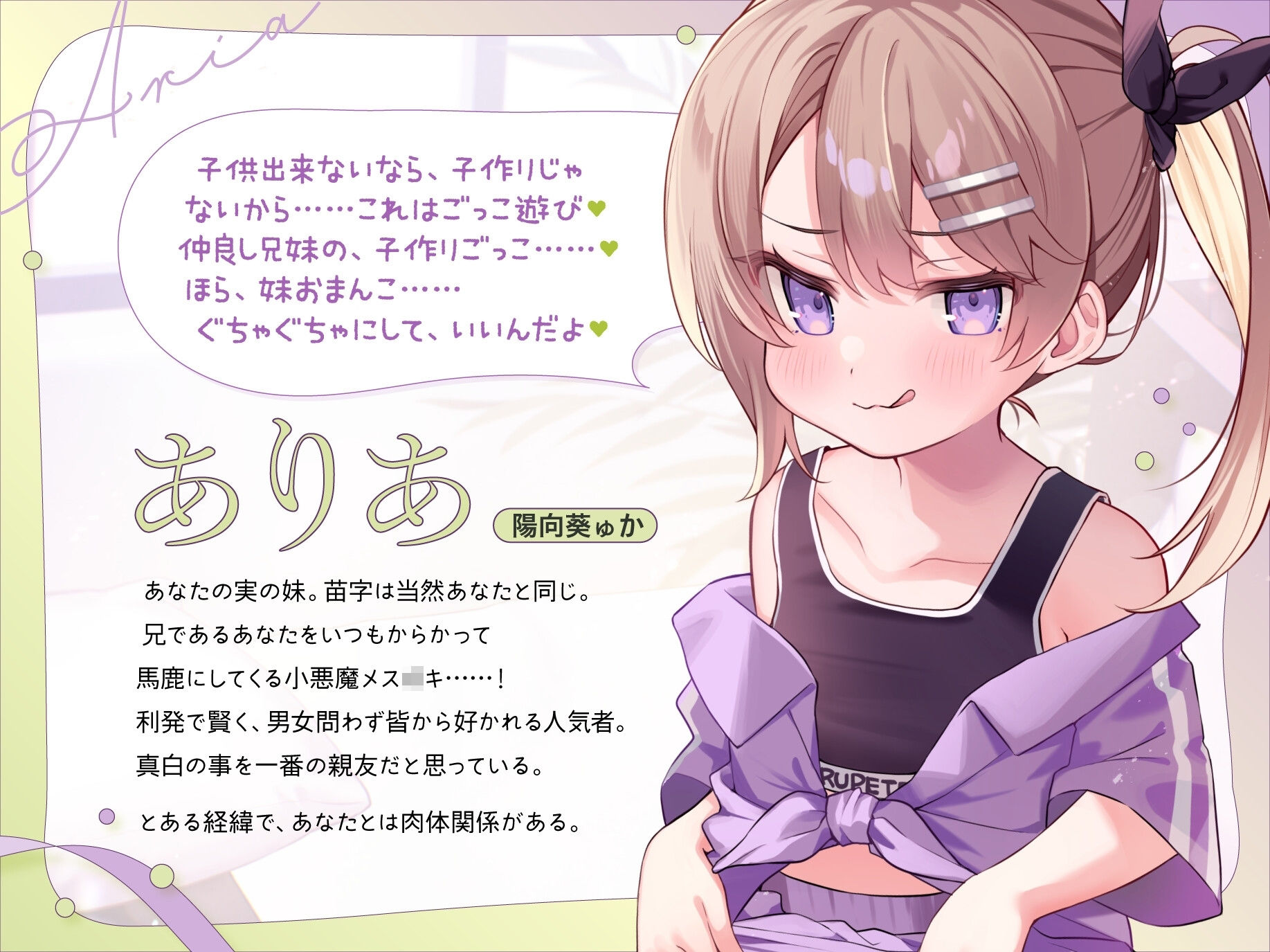 ありあと真白〜彼女を差し置いて妹とセックス練習！？禁忌から始まる純愛ぷにまんハーレム〜【寝ている横でフェラ抜き/実妹まんこで筆おろし/彼女とゴム無し子作り交尾】