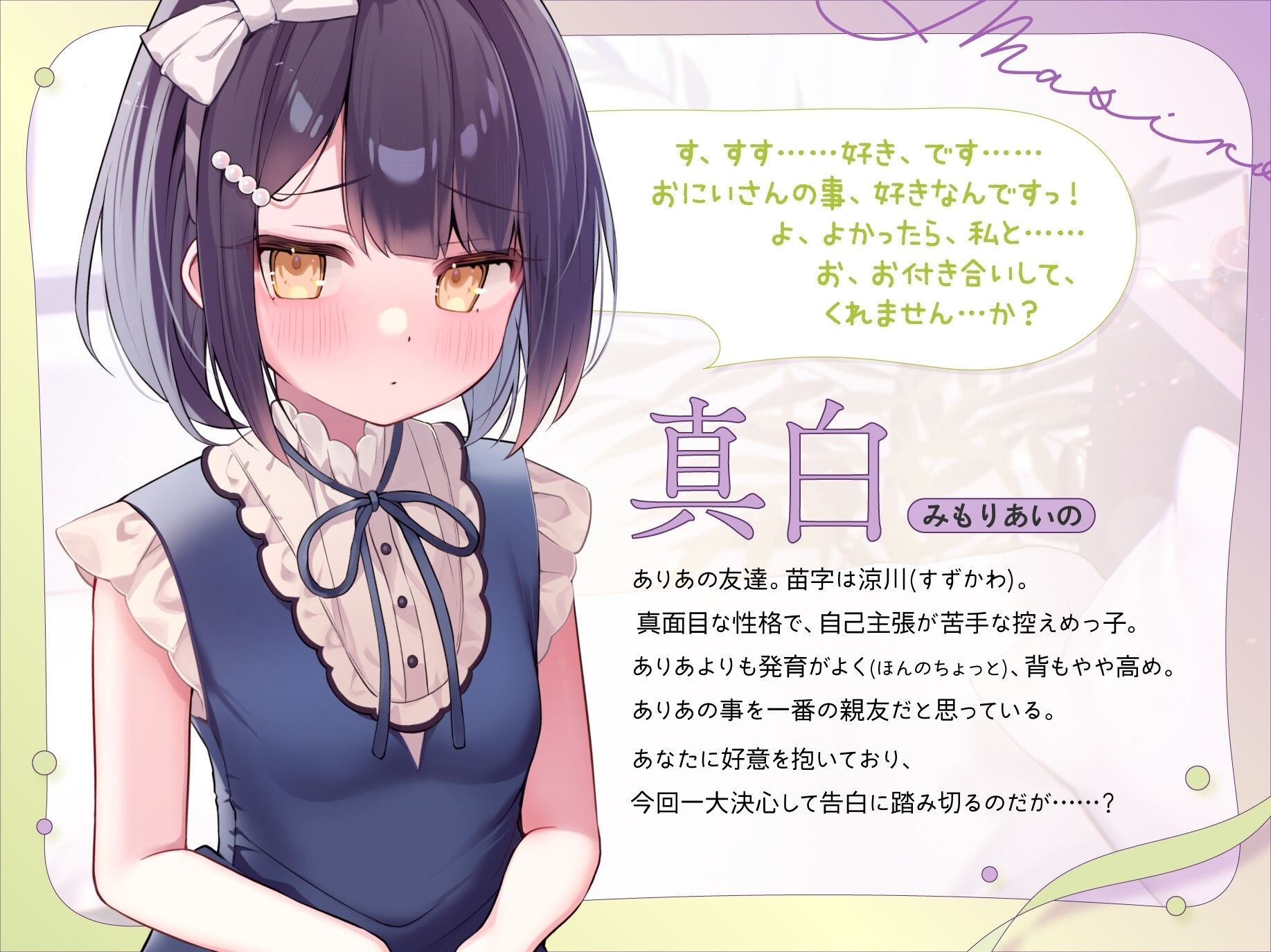 ありあと真白〜彼女を差し置いて妹とセックス練習！？禁忌から始まる純愛ぷにまんハーレム〜【寝ている横でフェラ抜き/実妹まんこで筆おろし/彼女とゴム無し子作り交尾】