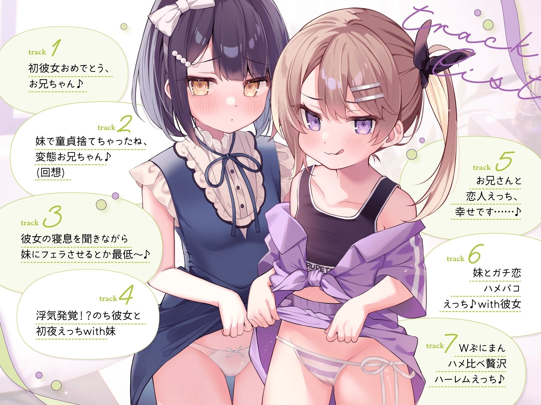 ありあと真白〜彼女を差し置いて妹とセックス練習！？禁忌から始まる純愛ぷにまんハーレム〜【寝ている横でフェラ抜き/実妹まんこで筆おろし/彼女とゴム無し子作り交尾】