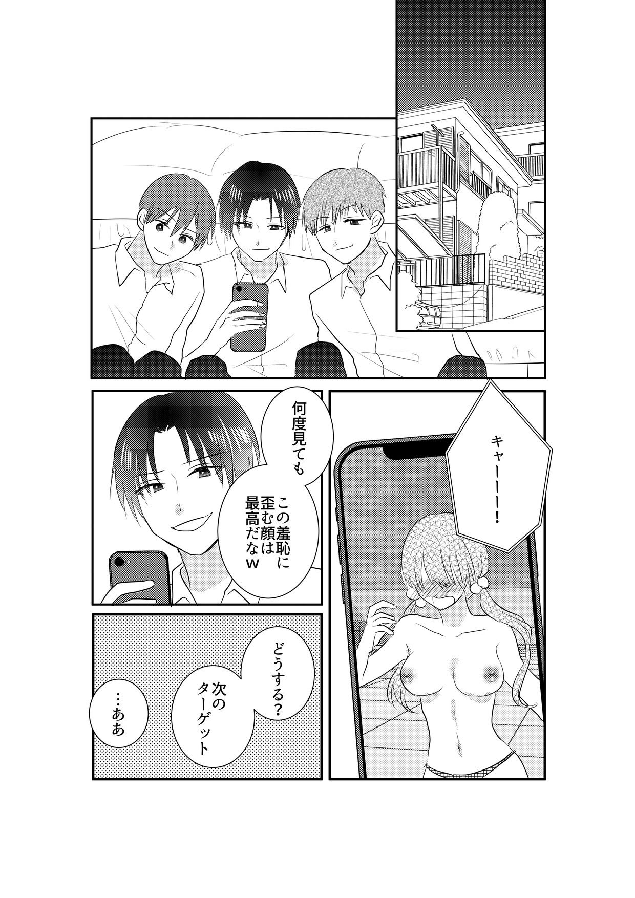 あの一ノ瀬の恥ずかしい姿 写真に撮ってやろうぜ