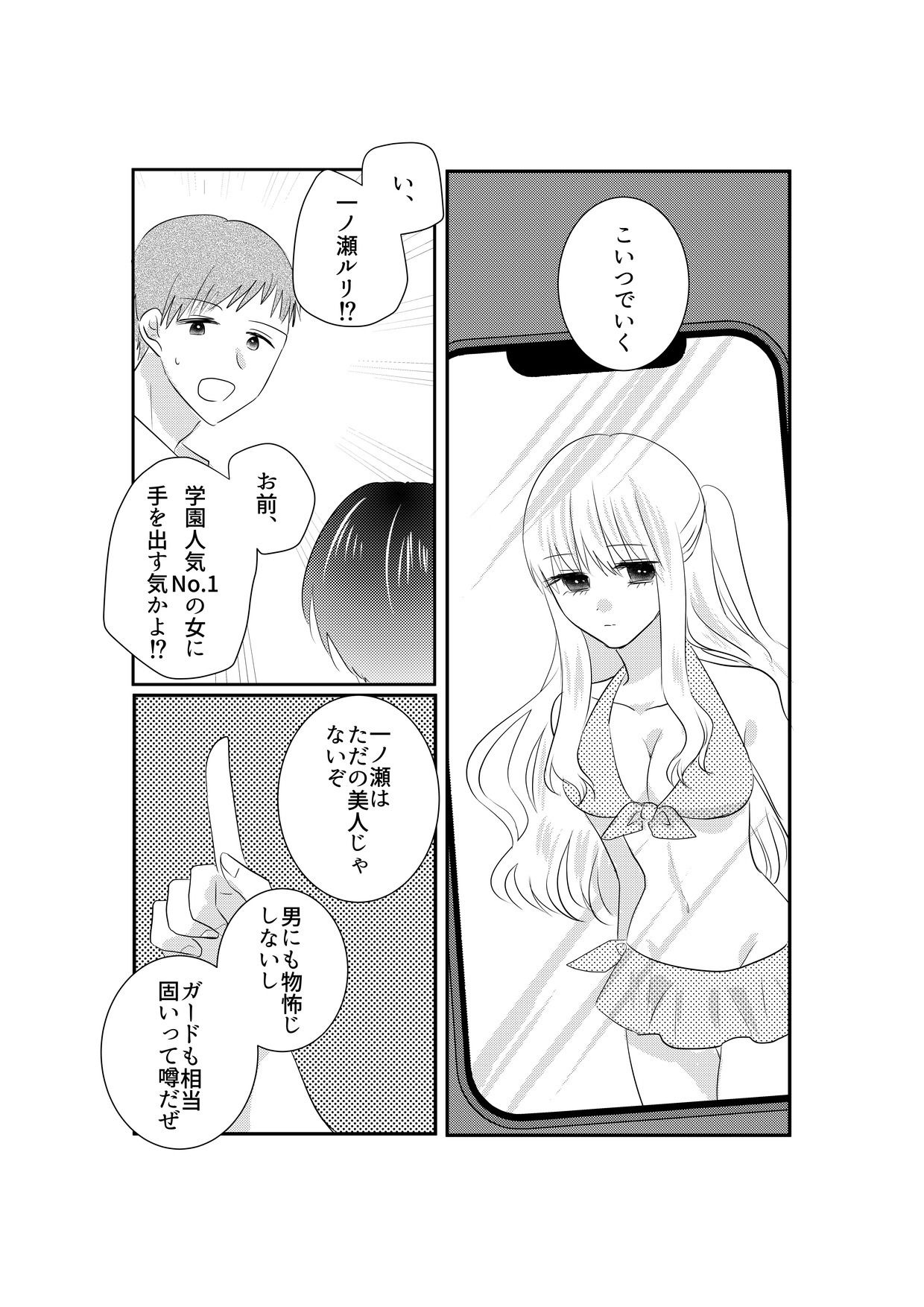 あの一ノ瀬の恥ずかしい姿 写真に撮ってやろうぜ
