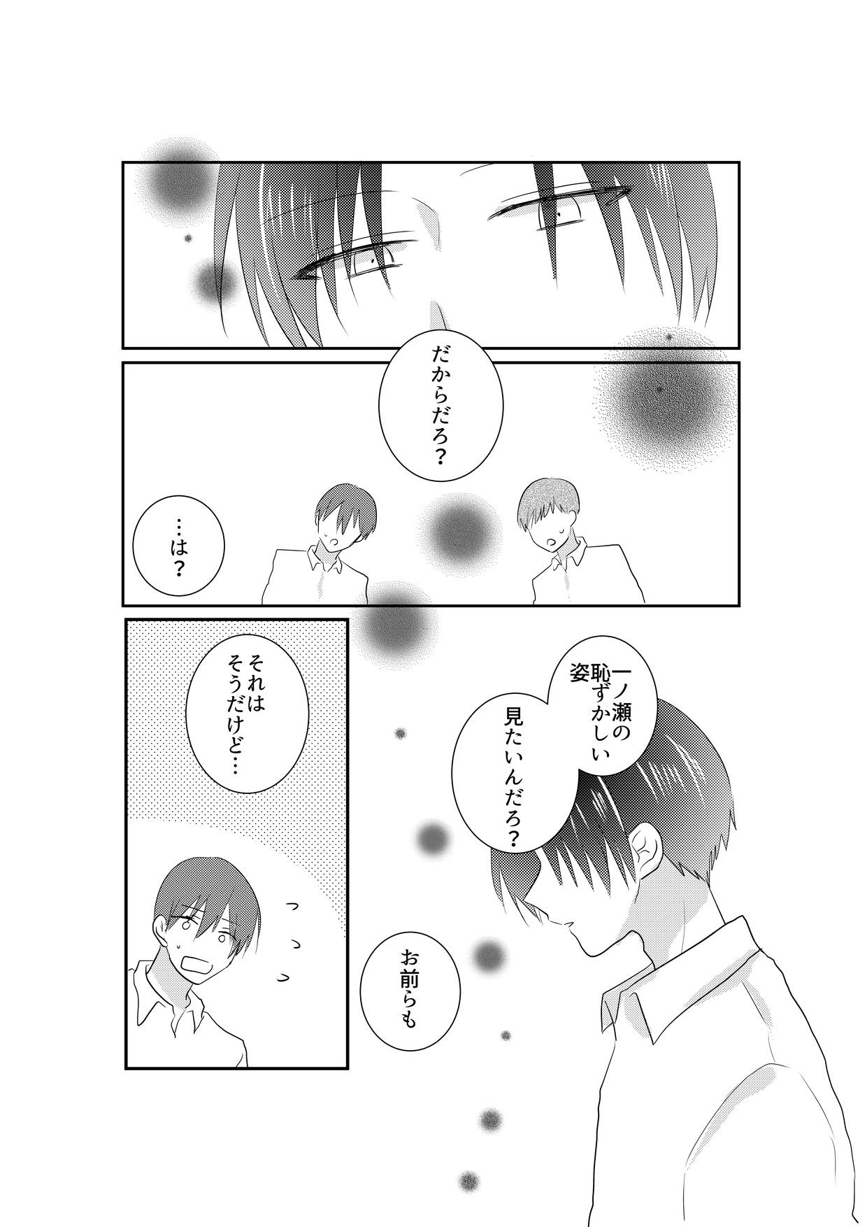 あの一ノ瀬の恥ずかしい姿 写真に撮ってやろうぜ