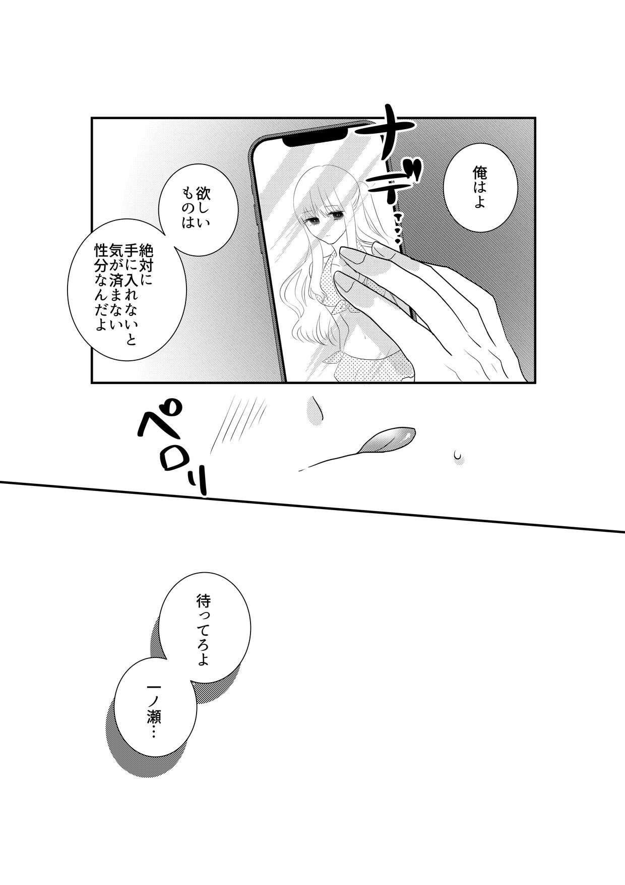 あの一ノ瀬の恥ずかしい姿 写真に撮ってやろうぜ