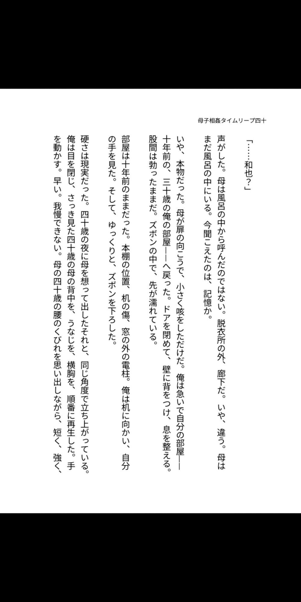 母子相姦タイムリープ―四十歳の母を孕ませるまで中出しし続けた俺