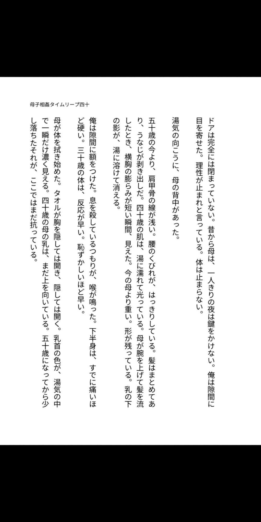 母子相姦タイムリープ―四十歳の母を孕ませるまで中出しし続けた俺