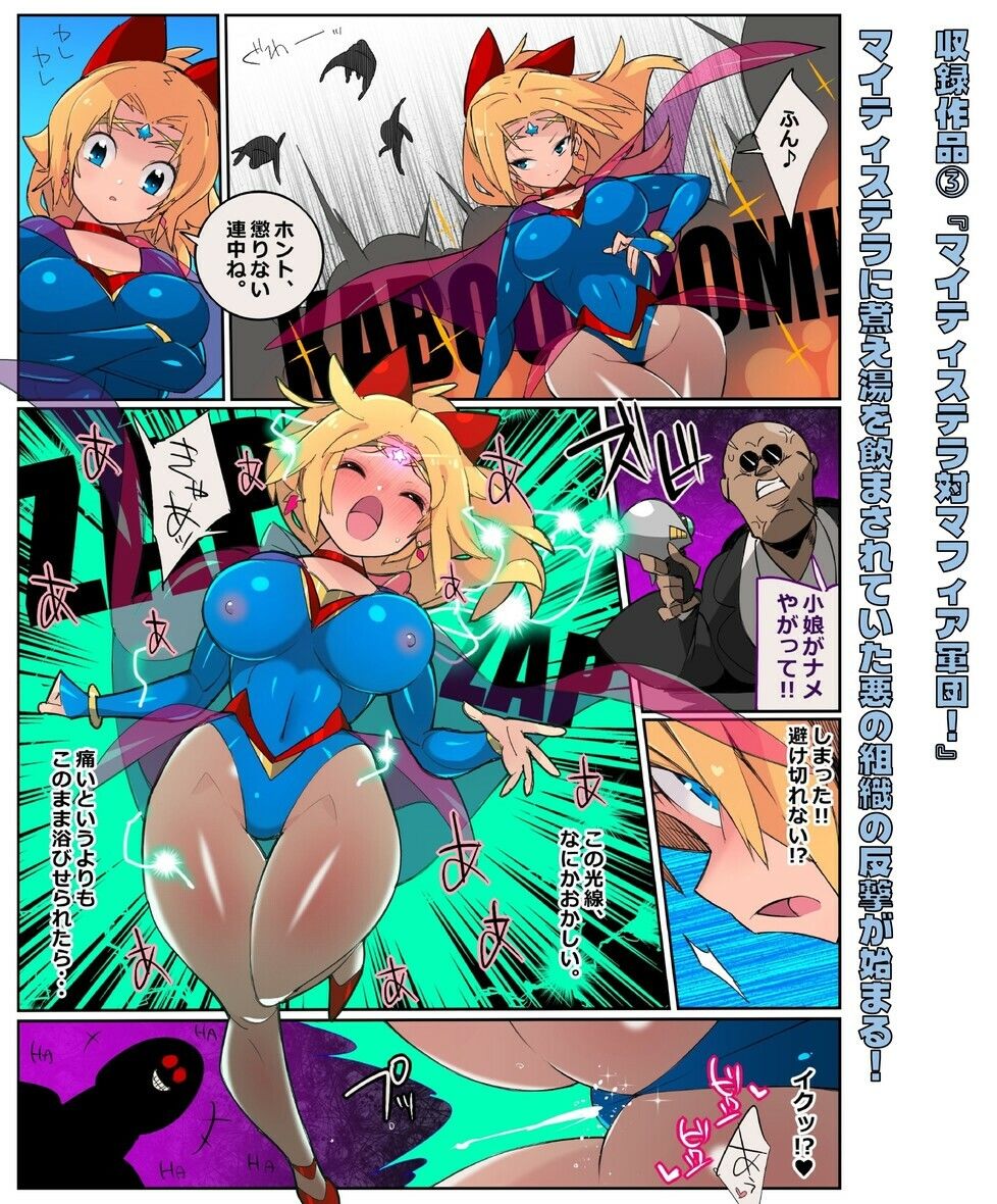 流星晶姫マイティステラ VOL.1 『創刊号』
