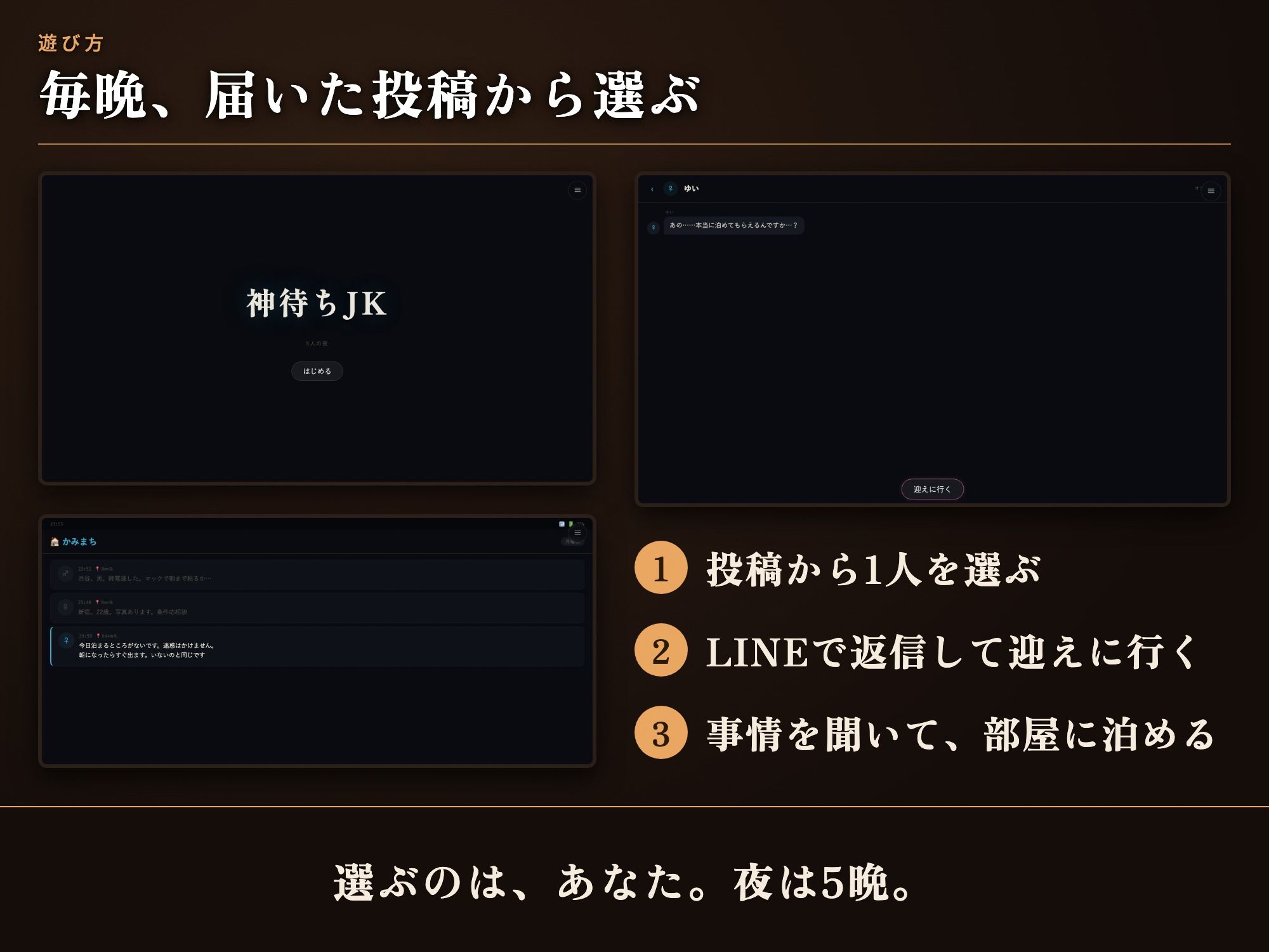 神待ちJK
