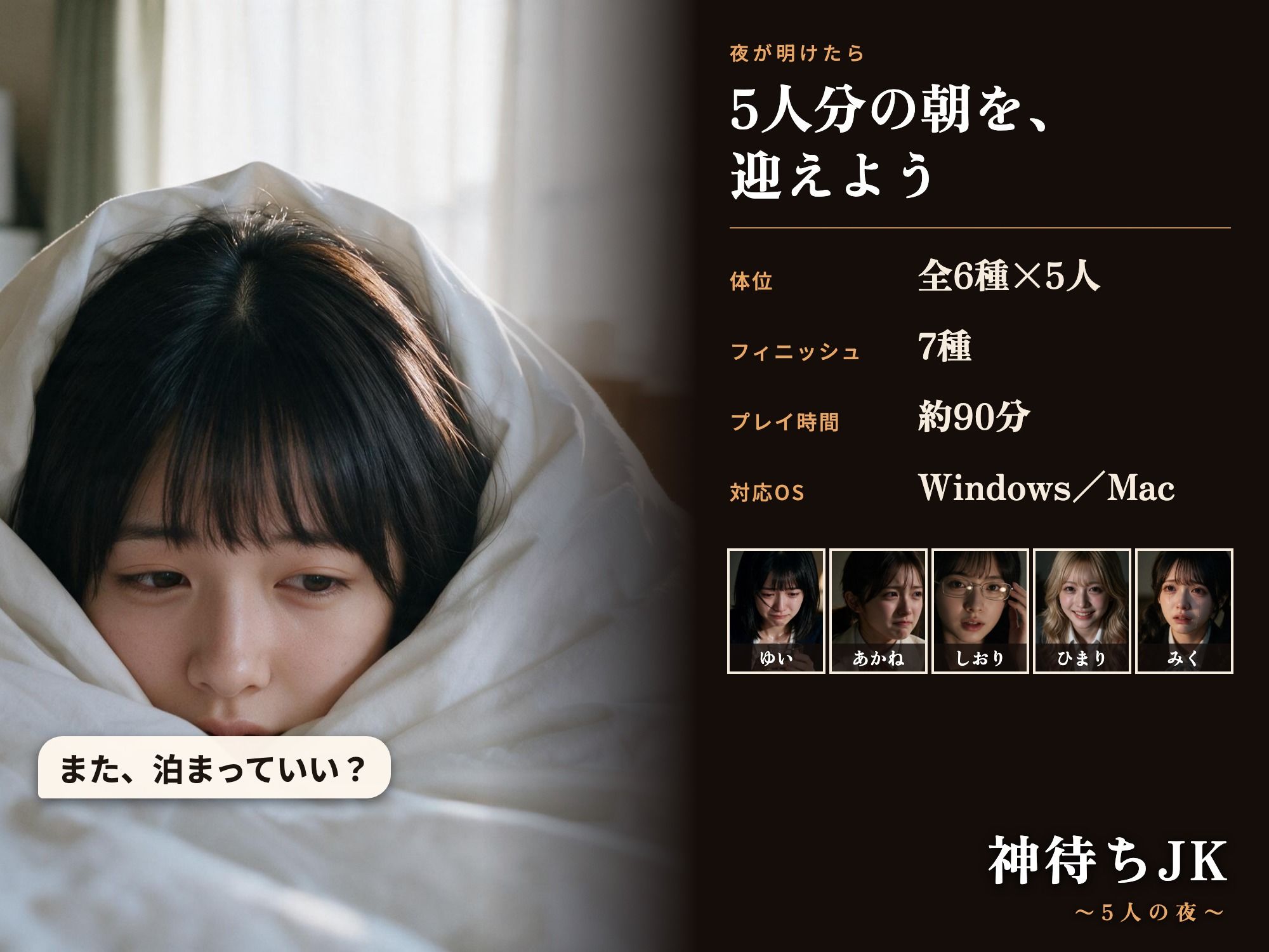 神待ちJK
