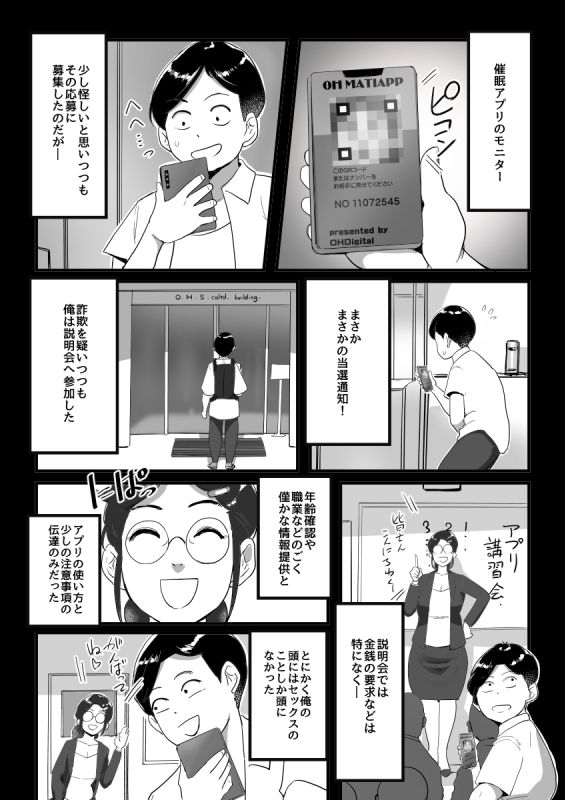 やれる催●アプリだとおもったらやられる方だった