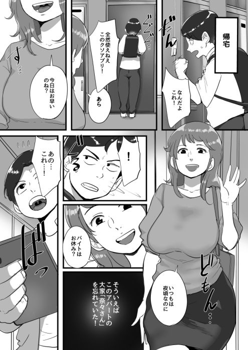 やれる催●アプリだとおもったらやられる方だった