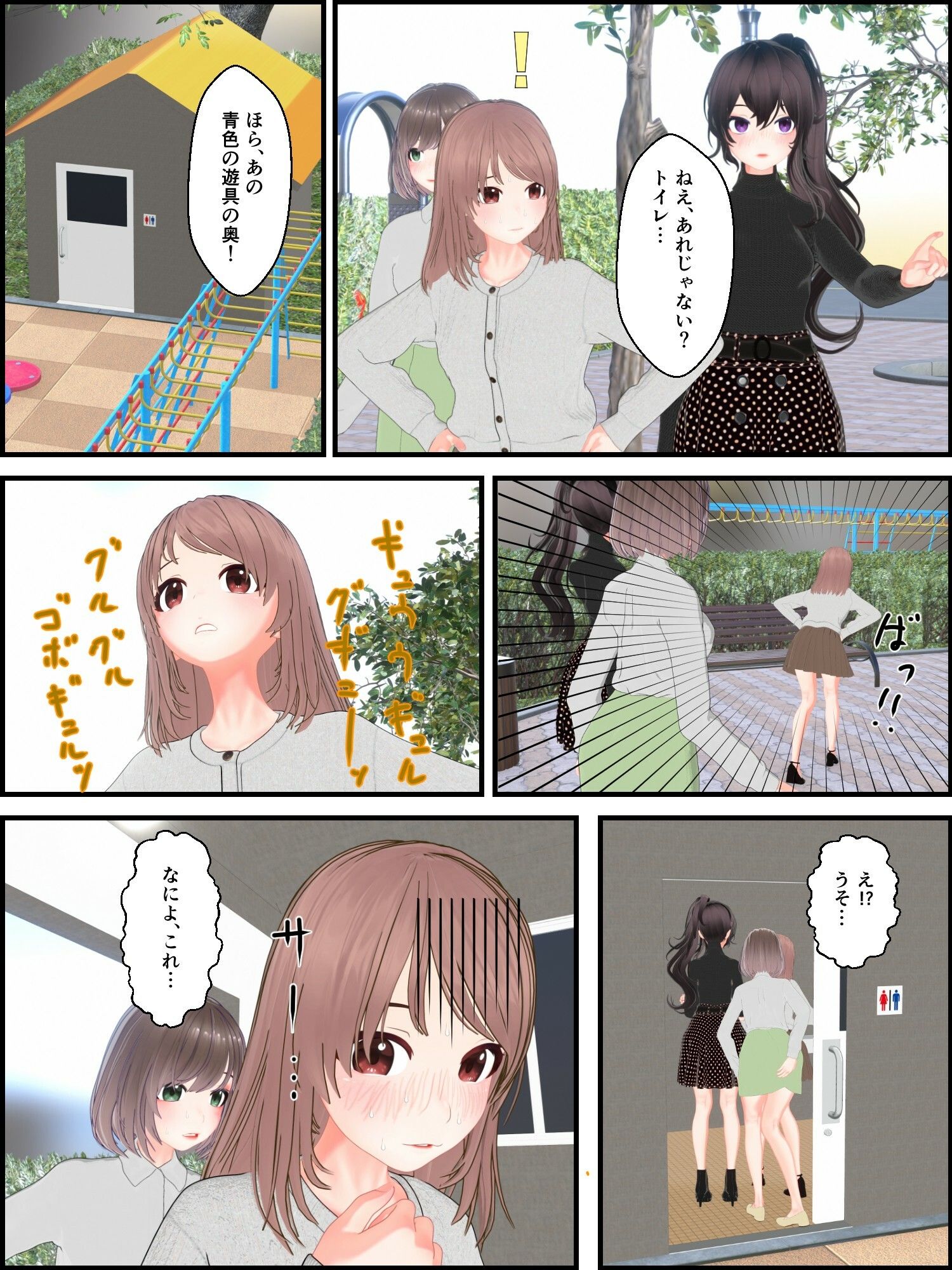変なトイレと3人の女子