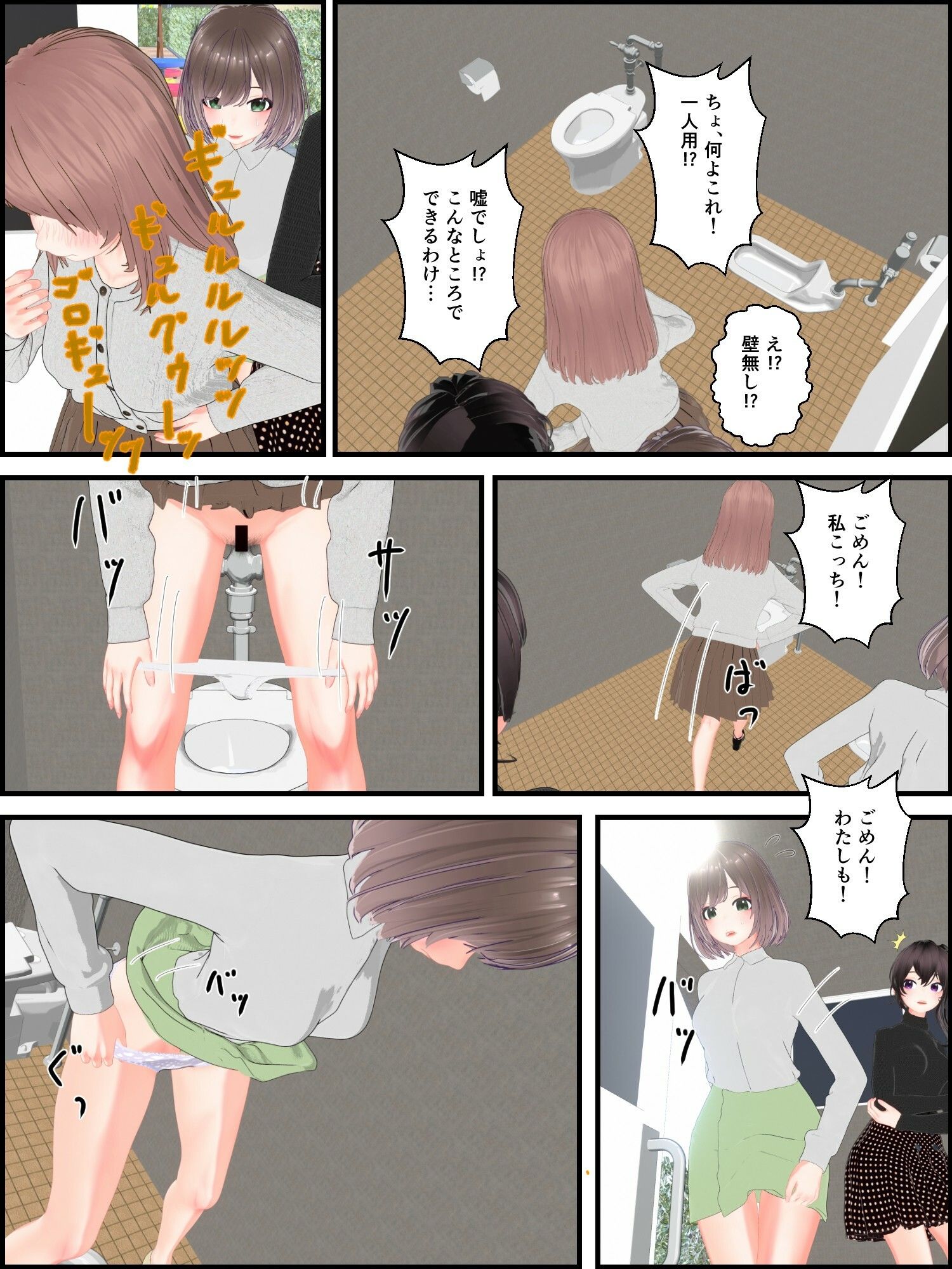 変なトイレと3人の女子