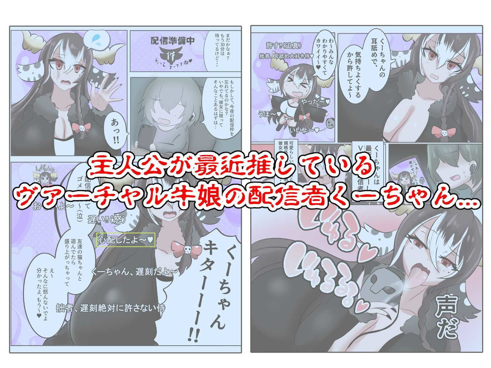 爆乳怪異帖〜呪われた廃校〜【外伝】 呪言妖怪くーちゃんリスナーを喰うの巻