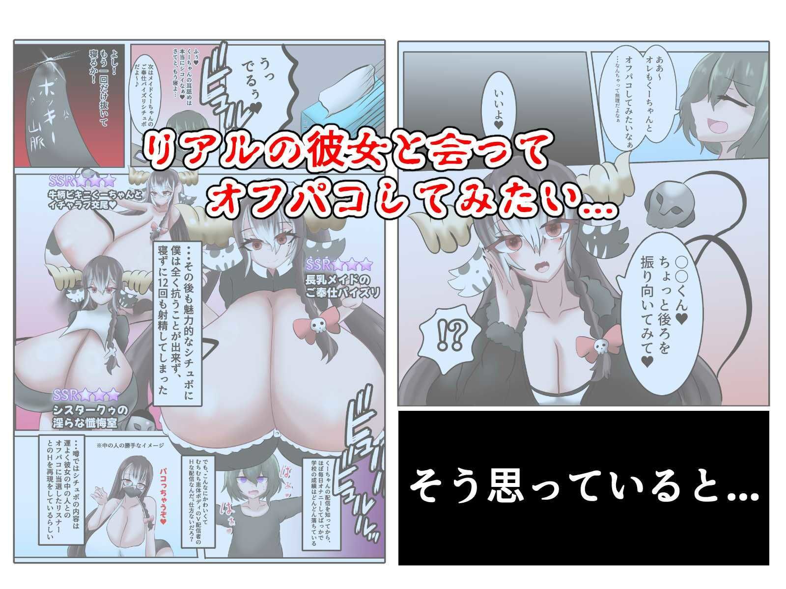 爆乳怪異帖〜呪われた廃校〜【外伝】 呪言妖怪くーちゃんリスナーを喰うの巻