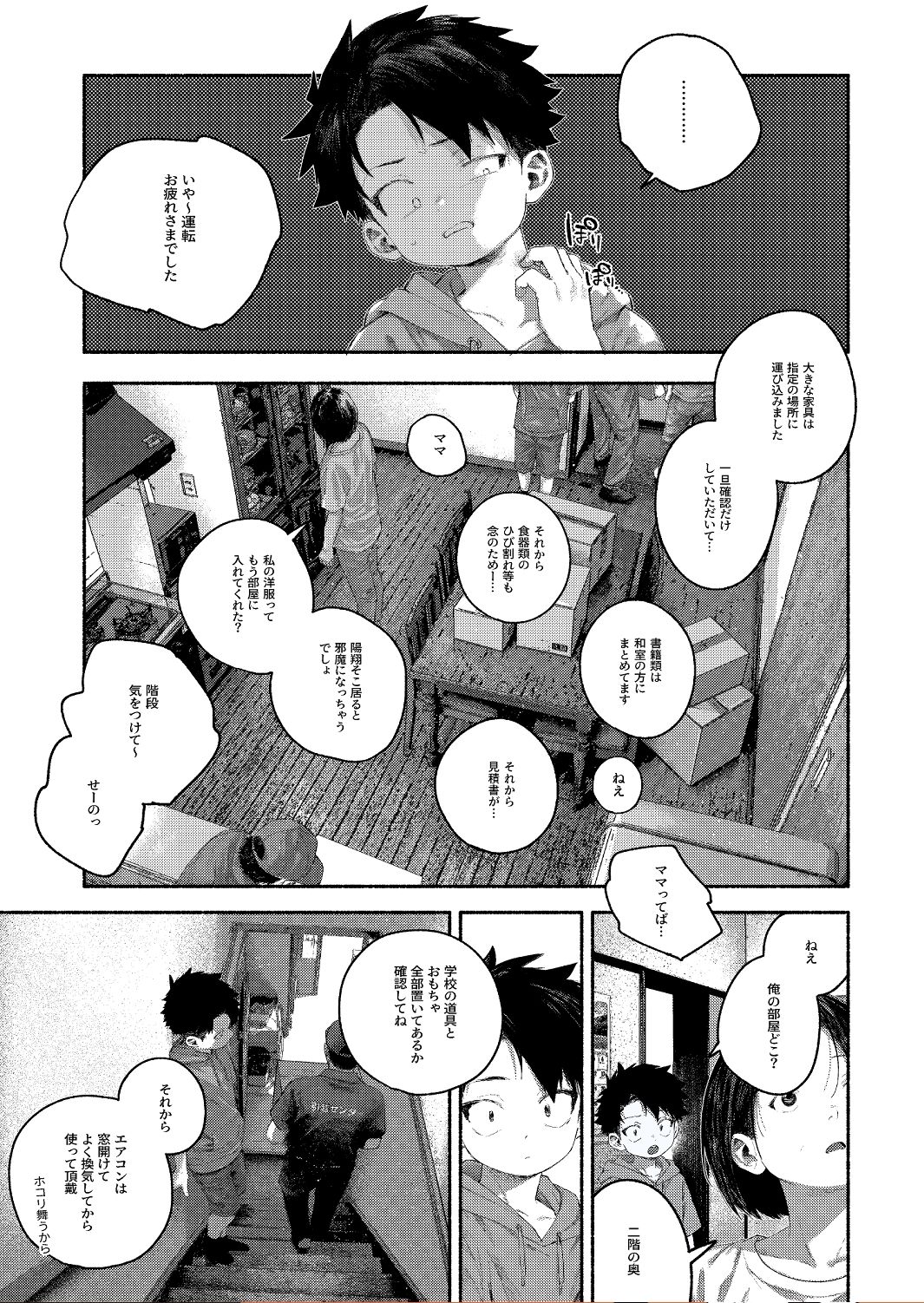 飛んで火にいる夏の虫1
