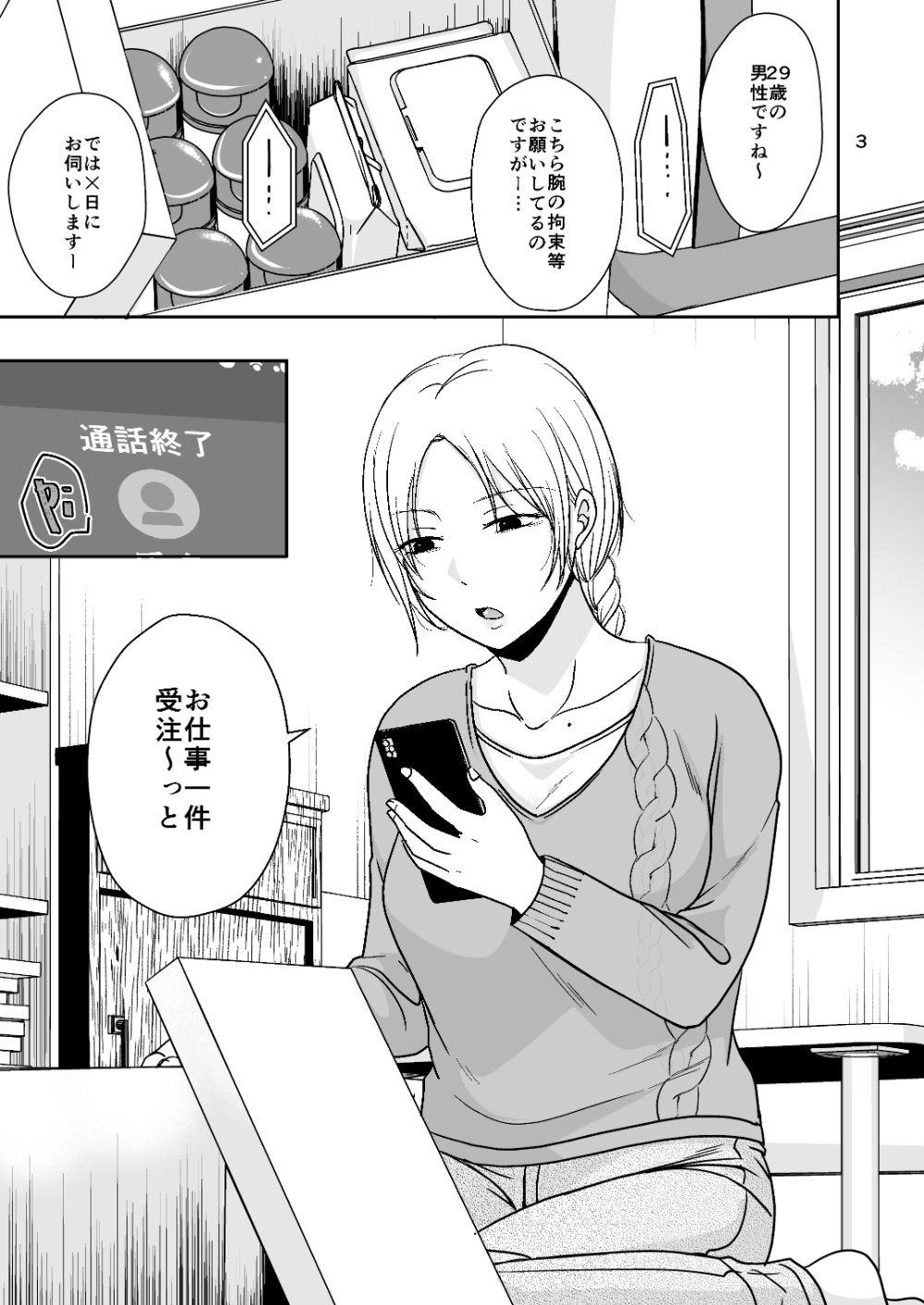 仕事(本番無し)で来た人