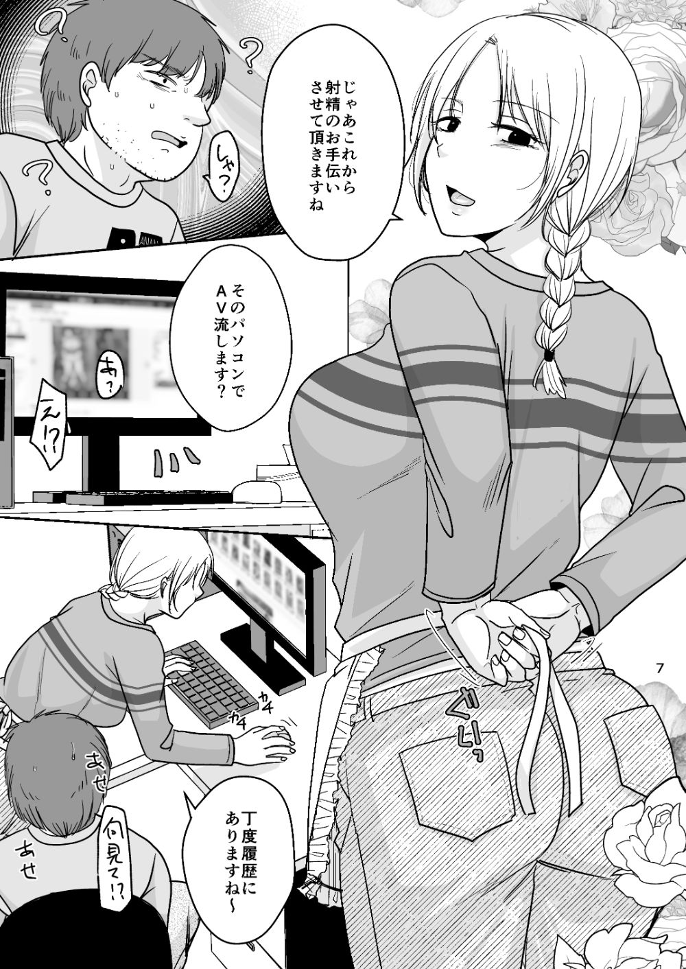 仕事(本番無し)で来た人