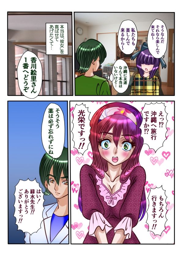 Dangerous Love2〜主治医と患者の蜜月旅行〜
