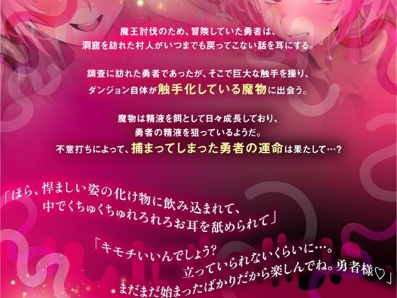 〜勇者の冒険は触手ダンジョンの快楽地獄で終わりました。〜
