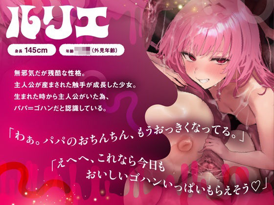 〜勇者の冒険は触手ダンジョンの快楽地獄で終わりました。〜
