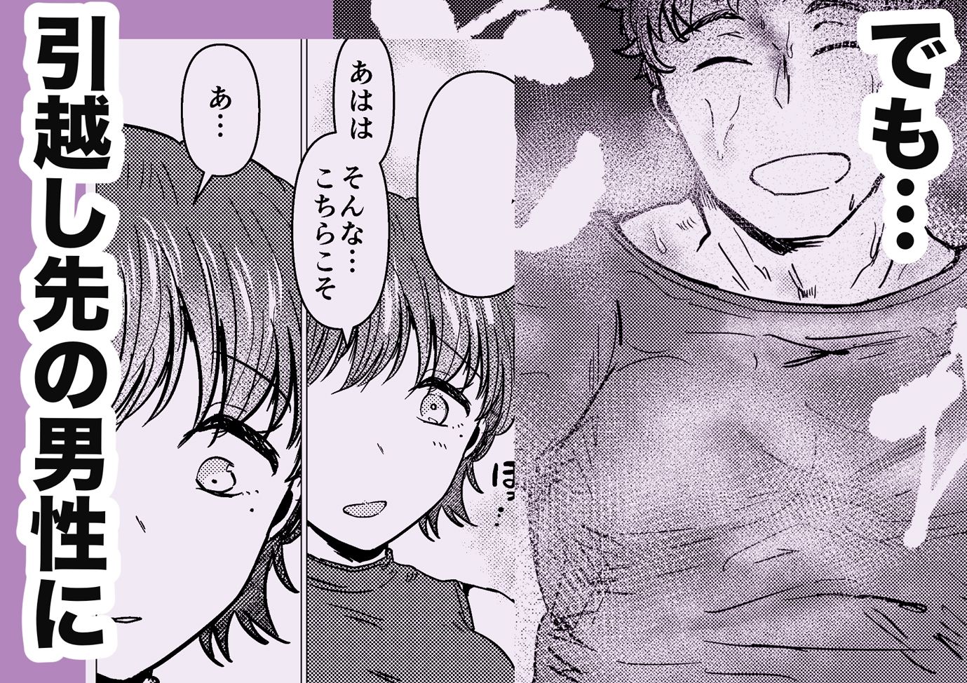 でかつよのお隣りさんに寝取られちゃいました
