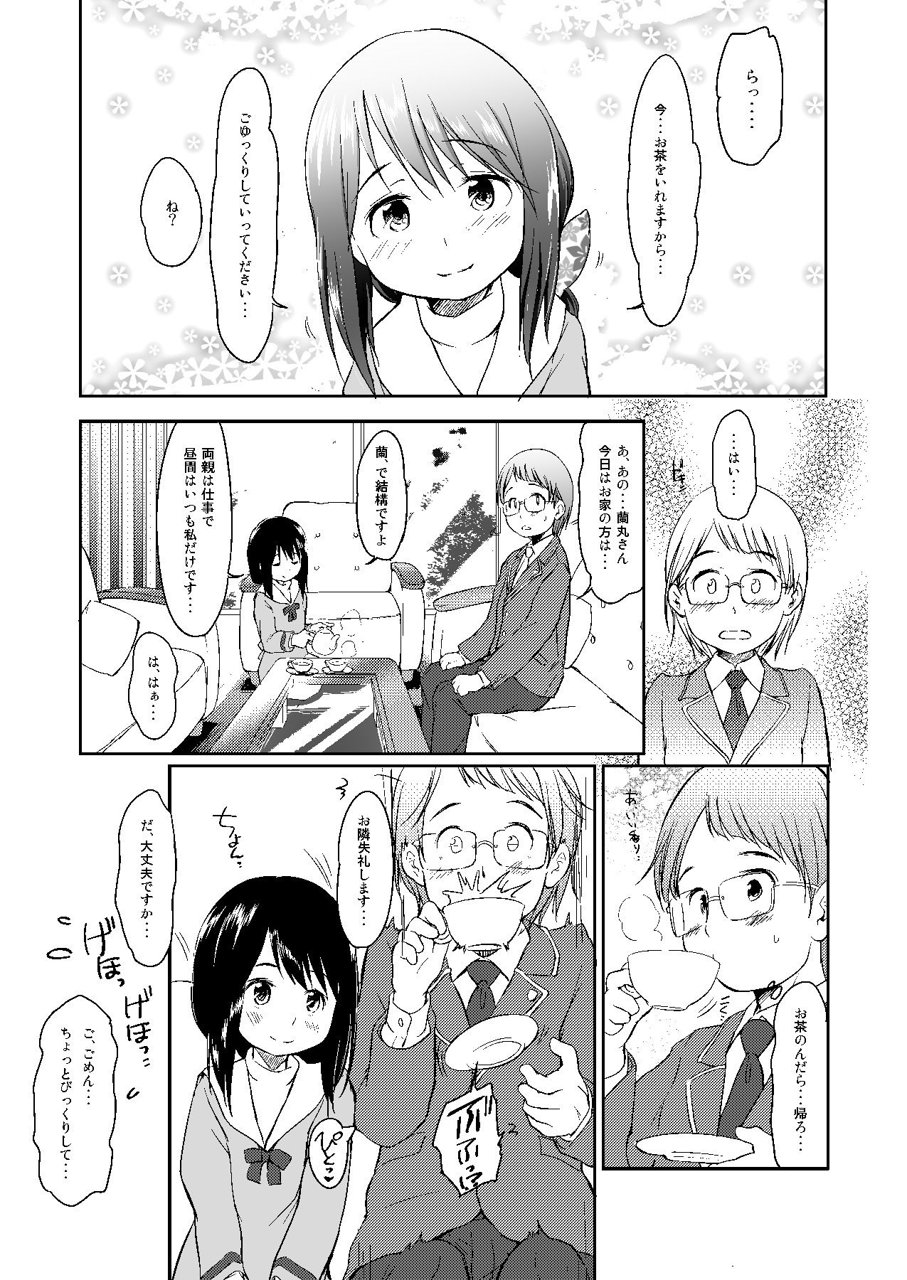 妹はみんなお兄ちゃんが好き!〜らん〜
