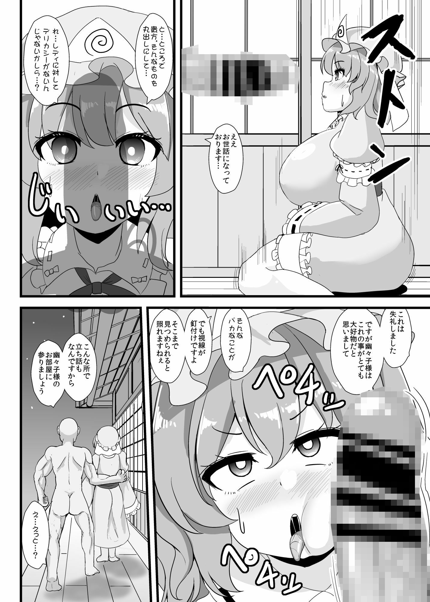 精子で催●される幽々子様