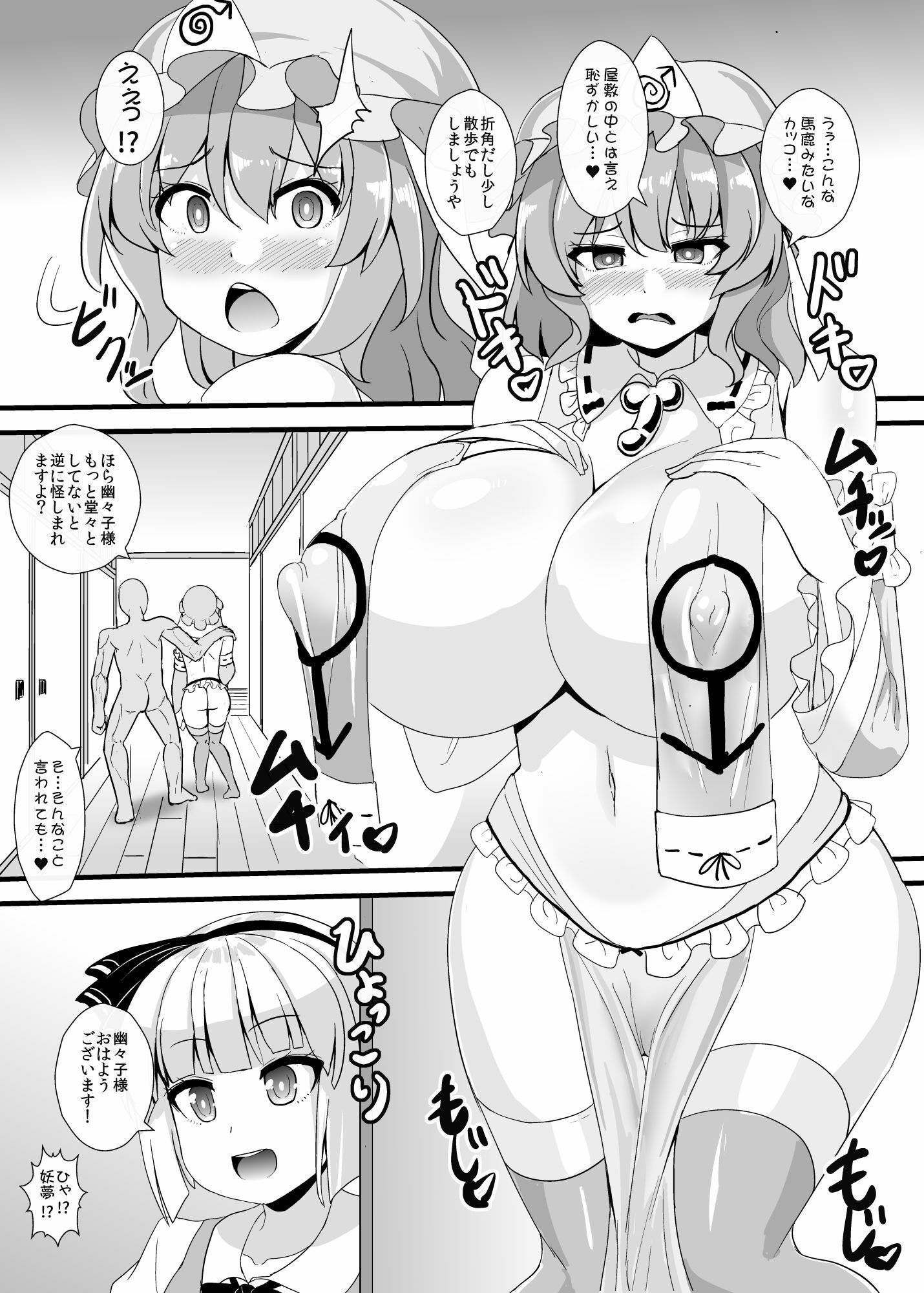 精子で催●される幽々子様