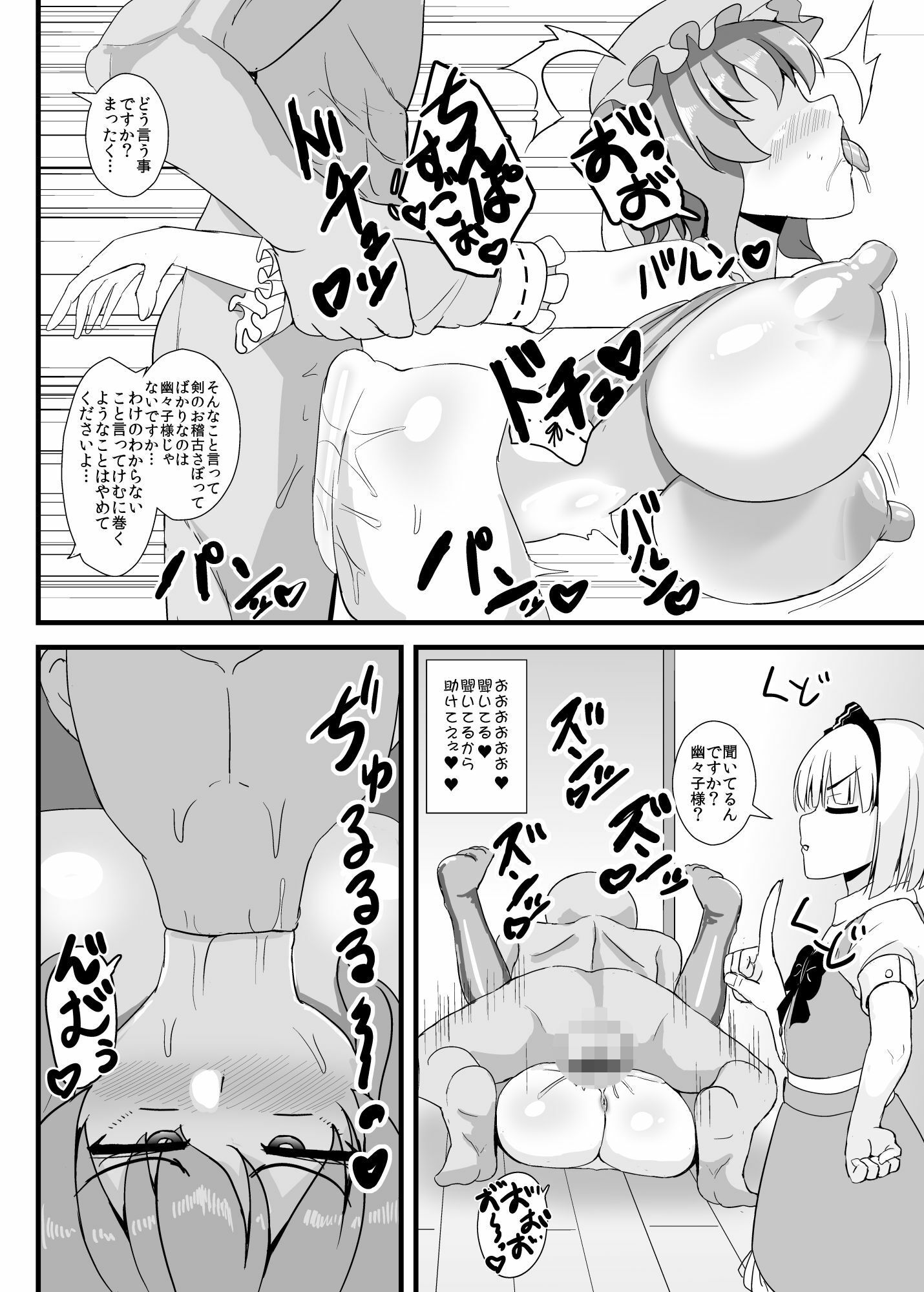 精子で催●される幽々子様