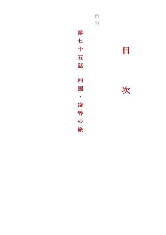 人妻冴子・輪●遊戯〜舞い降りた淫乱天使 第25巻