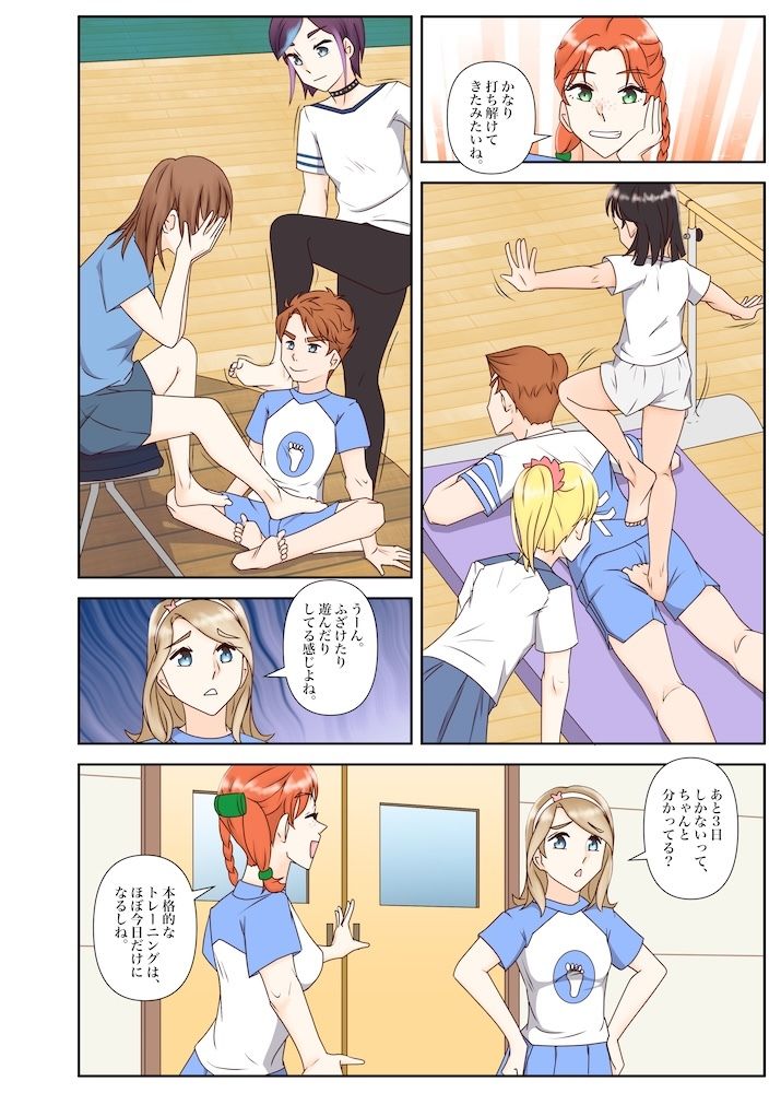 足ブミクラブ（4話）