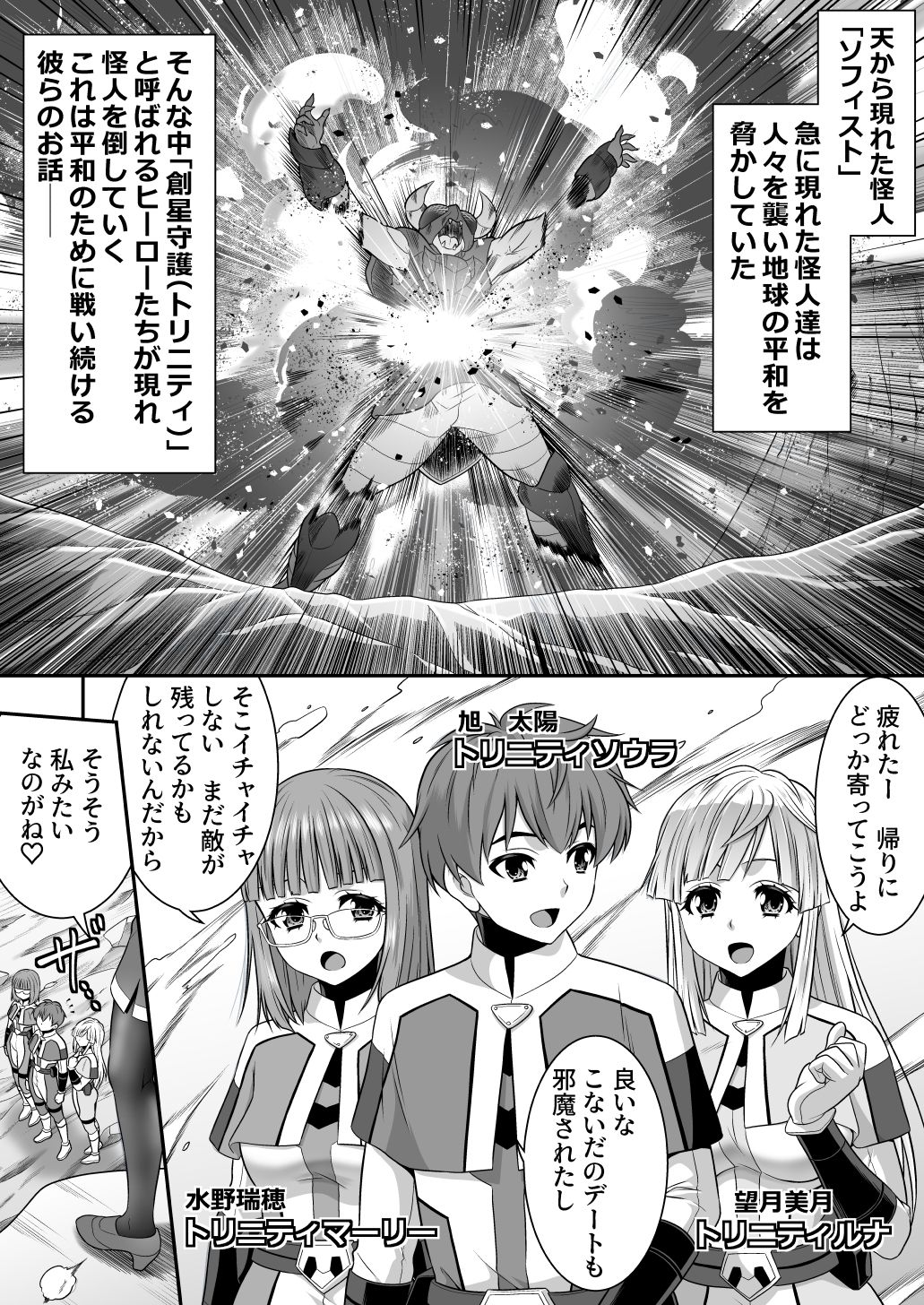 創星守護トリニティソウラ ー創愛の守護者達ー フタナリ女首領に俺たちが魅了される訳がないッ