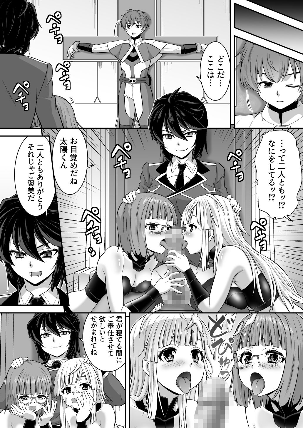 創星守護トリニティソウラ ー創愛の守護者達ー フタナリ女首領に俺たちが魅了される訳がないッ