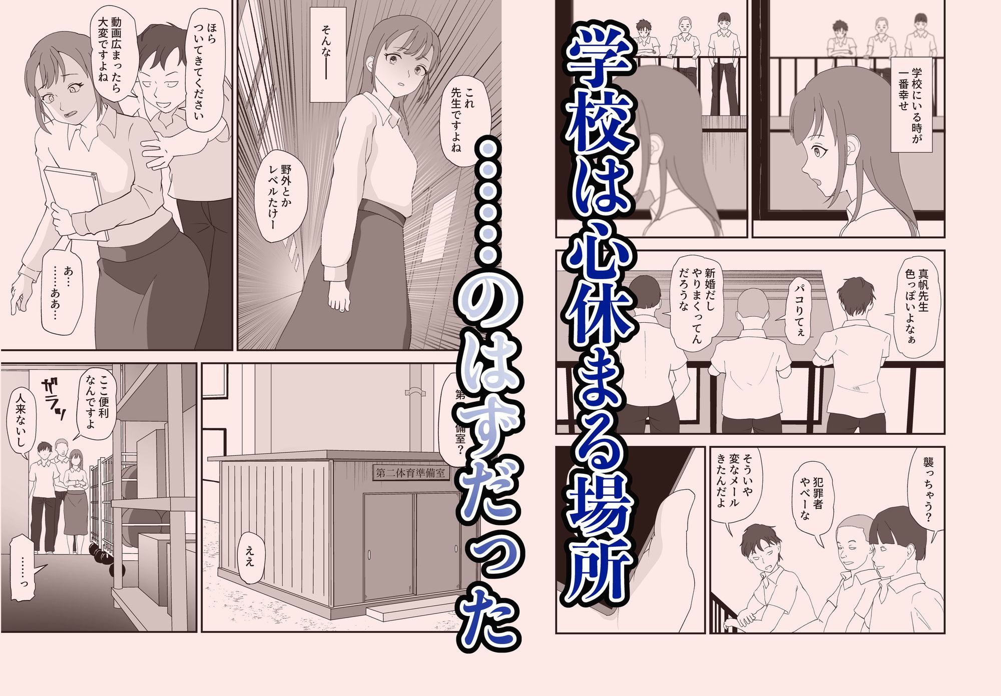 女教師はいつもかわいそう