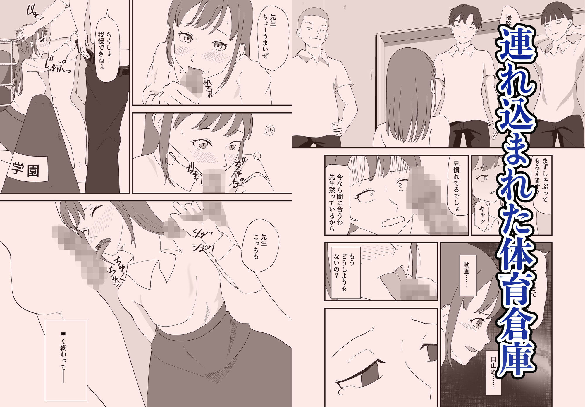 女教師はいつもかわいそう