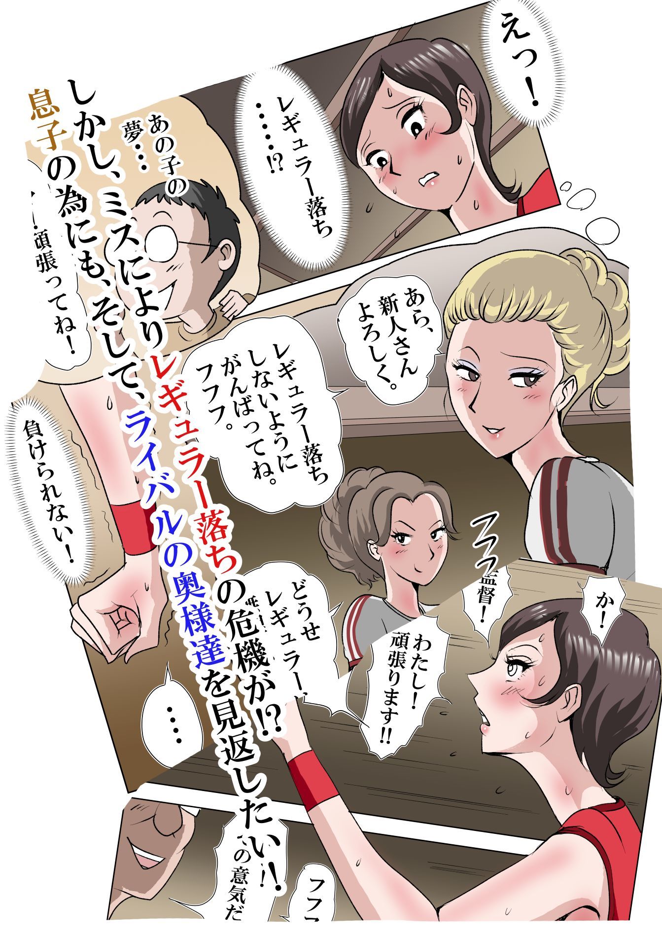 アイツのおばさん3-3 〜まだまだ熱いぞ!ママさんバレー!編〜