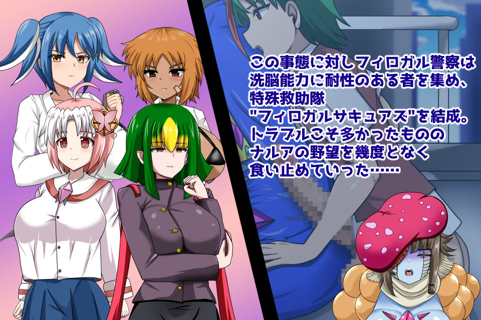 マガ・サキュアズコラプト